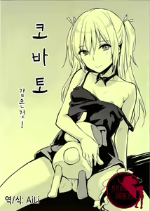 Kobato-ppoi no! | 코바토 같은것! — hentai manga cover on Fhentai