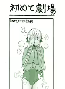 Futanari Hajimete Gekijou 1 & 2 — hentai manga cover on Fhentai