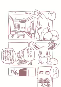 Page 3 of You Poke Jou 1 ~Eevee Hen~ - preview thumbnail