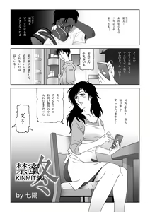 Page 3 of Kinmitsu ~ FUYU - preview thumbnail