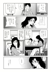 Page 8 of Kinmitsu ~ FUYU - preview thumbnail