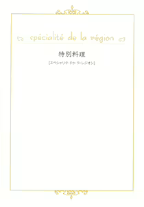 Page 60 of Honjitsu no Osusume - PLAT DU JOUR - preview thumbnail