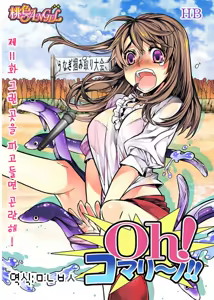 Oh! Komarino!! Ch. 11 — hentai manga cover on Fhentai