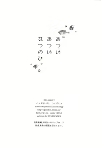 Page 25 of Atsui Atsui Natsu no Hi. | Hot Hot Summer Day. - preview thumbnail