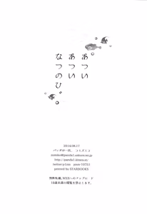 Page 25 of Atsui Atsui Natsu no Hi. - preview thumbnail