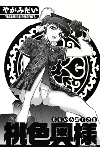 Page 3 of Momoiro Okusama - preview thumbnail