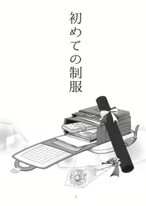 Page 3 of Hajimete no Seifuku - preview thumbnail