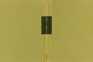 Page 3 of Hizashi - preview thumbnail