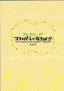 Page 3 of Full Color de Expert ni Narouyo!! 2.0 & 3.0 - Let's Become an Expert!! Fullcolor. 2.0 & 3.0 - preview thumbnail