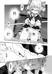Page 8 of MoeChro - moe x synchro - preview thumbnail