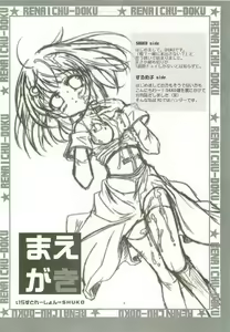 Page 3 of Ren-ai chuudoku - preview thumbnail