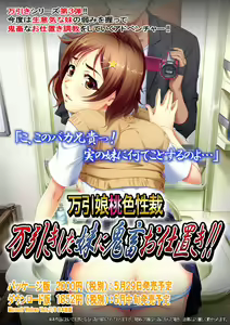 Manbiki Musume Momoiro Seisai Manbiki Shita Imouto ni Kichiku Oshioki!! — hentai manga cover on Fhentai
