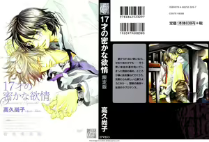 17-Sai no Hisoka na Yokujou - Secret love of 17 years old. - hentai manga cover image