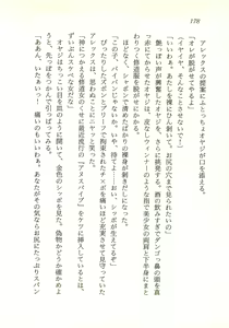 Page 179 of Seijo Kurara no Space Trip - Hoshifuru Yoru ni Derringer! - preview thumbnail