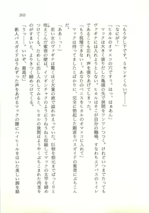 Page 204 of Seijo Kurara no Space Trip - Hoshifuru Yoru ni Derringer! - preview thumbnail