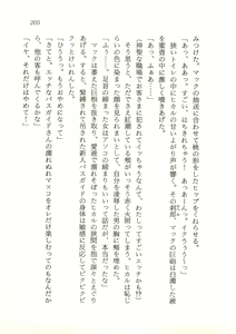 Page 206 of Seijo Kurara no Space Trip - Hoshifuru Yoru ni Derringer! - preview thumbnail