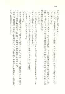 Page 239 of Seijo Kurara no Space Trip - Hoshifuru Yoru ni Derringer! - preview thumbnail