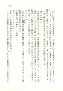 Page 254 of Seijo Kurara no Space Trip - Hoshifuru Yoru ni Derringer! - preview thumbnail