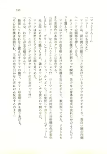 Page 256 of Seijo Kurara no Space Trip - Hoshifuru Yoru ni Derringer! - preview thumbnail