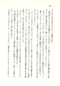 Page 263 of Seijo Kurara no Space Trip - Hoshifuru Yoru ni Derringer! - preview thumbnail