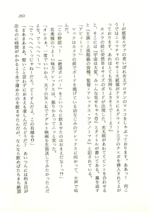 Page 264 of Seijo Kurara no Space Trip - Hoshifuru Yoru ni Derringer! - preview thumbnail