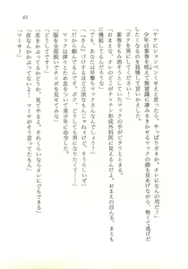 Page 44 of Seijo Kurara no Space Trip - Hoshifuru Yoru ni Derringer! - preview thumbnail