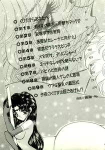 Page 6 of Seijo Kurara no Space Trip - Hoshifuru Yoru ni Derringer! - preview thumbnail