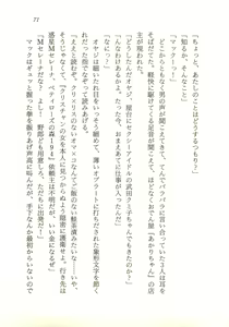 Page 72 of Seijo Kurara no Space Trip - Hoshifuru Yoru ni Derringer! - preview thumbnail