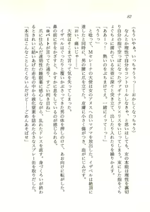 Page 83 of Seijo Kurara no Space Trip - Hoshifuru Yoru ni Derringer! - preview thumbnail