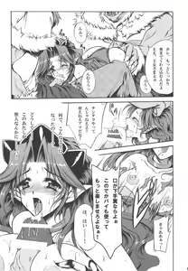 Page 12 of Mana no Enkan - preview thumbnail