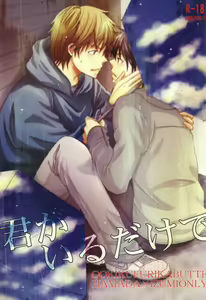 Boku ga Iru dake de - hentai manga cover image