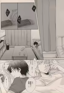 Page 2 of Boku ga Iru dake de - preview thumbnail