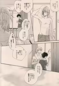 Page 26 of Boku ga Iru dake de - preview thumbnail