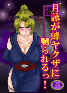 Tsukuyo ga Hachi Yakuza ni Naburareru! - hentai manga cover image