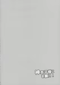 Page 3 of Kanako-sama ni Onegai! - preview thumbnail