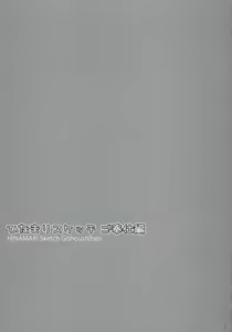 Page 4 of Hinamari Sketch Gohoushihen - preview thumbnail