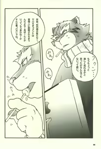 Page 8 of [Kimagure na Inu. (Wantaro) MOYA-MOYA KEMO-S 3 - preview thumbnail