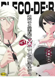 Pleco-de;R "Shojo to Doutei ga Love Comedy o Kakimasu." — hentai manga cover on Fhentai