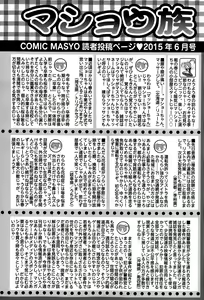 Page 286 of COMIC Masyo 2015-06 - preview thumbnail