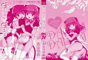 Page 3 of Daisuki Daisuki - preview thumbnail