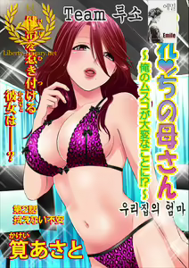 Orenchi no Kaasan Ch. 2-3 - hentai manga cover image