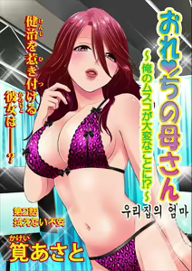 Page 2 of Orenchi no Kaasan Ch. 2-3 - preview thumbnail