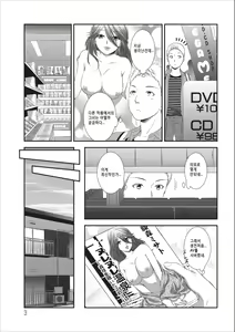 Page 4 of Orenchi no Kaasan Ch. 2-3 - preview thumbnail