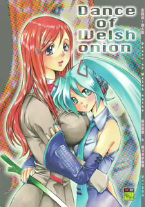 Dance of Welsh onion - hentai manga cover image