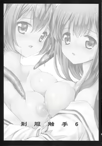 Page 3 of Seifuku Shokushu 6 | 제복촉수 6 - preview thumbnail