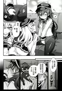 Page 6 of Teitoku no Inai Yoruni | 提督不在的夜晚 - preview thumbnail
