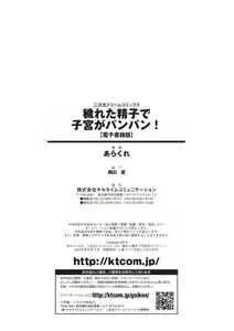 Page 180 of Kegareta Seishi de Shikyuu ga Panpan! - preview thumbnail