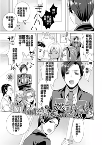 Josou GalCos de Doutei Kaichou o Gyaku Rape seyo — hentai manga cover on Fhentai