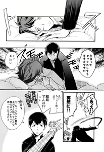 Page 8 of Oide, Tobio-chan. - preview thumbnail