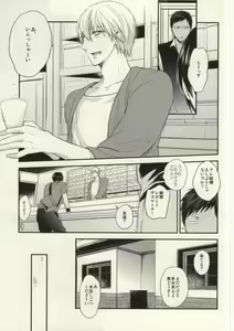 Page 8 of Kurayami de Sunglasses - preview thumbnail